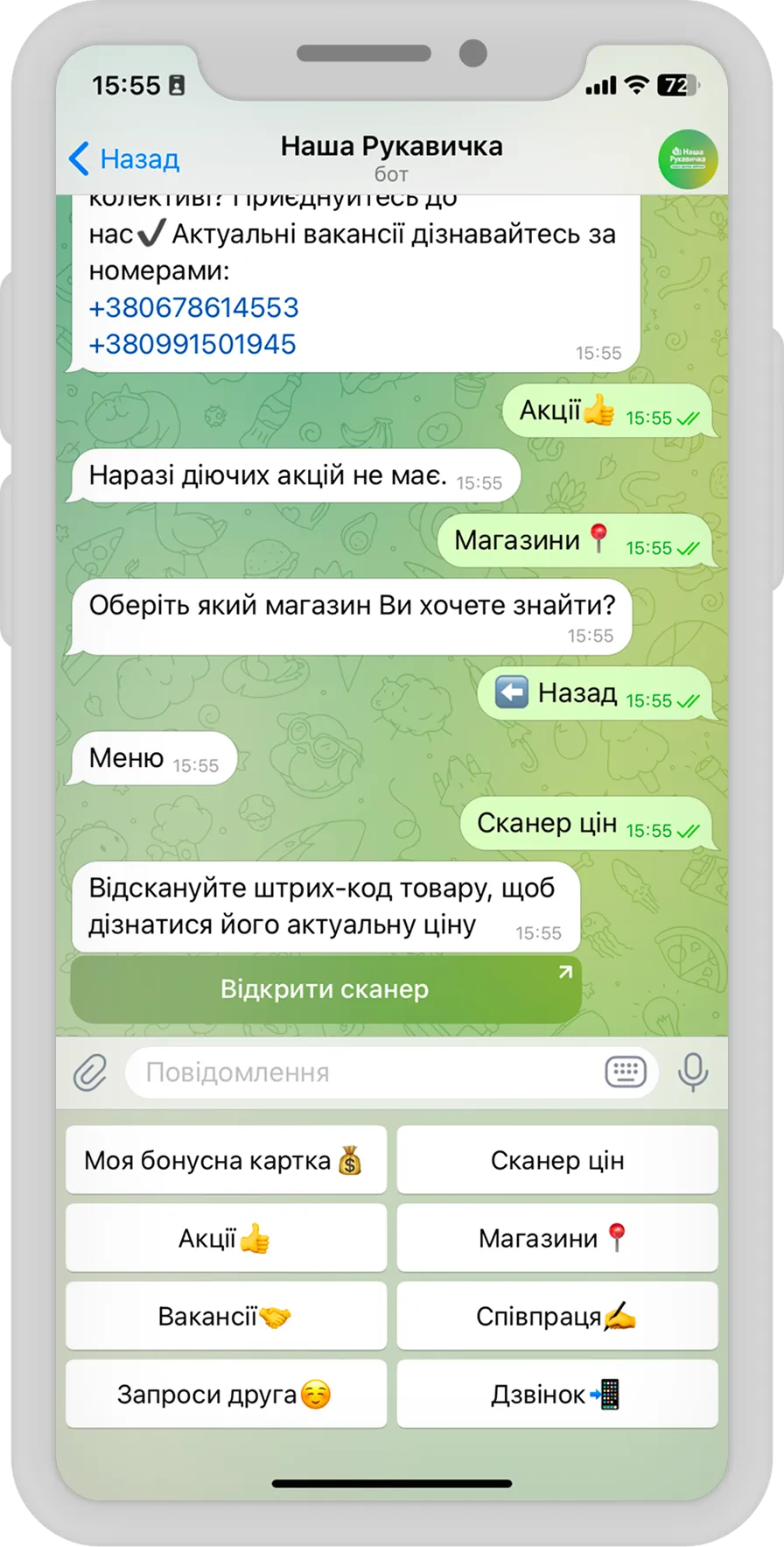 Наша Рукавичка — Чатбот лояльності та сервісу для мережі магазинів — екран 1