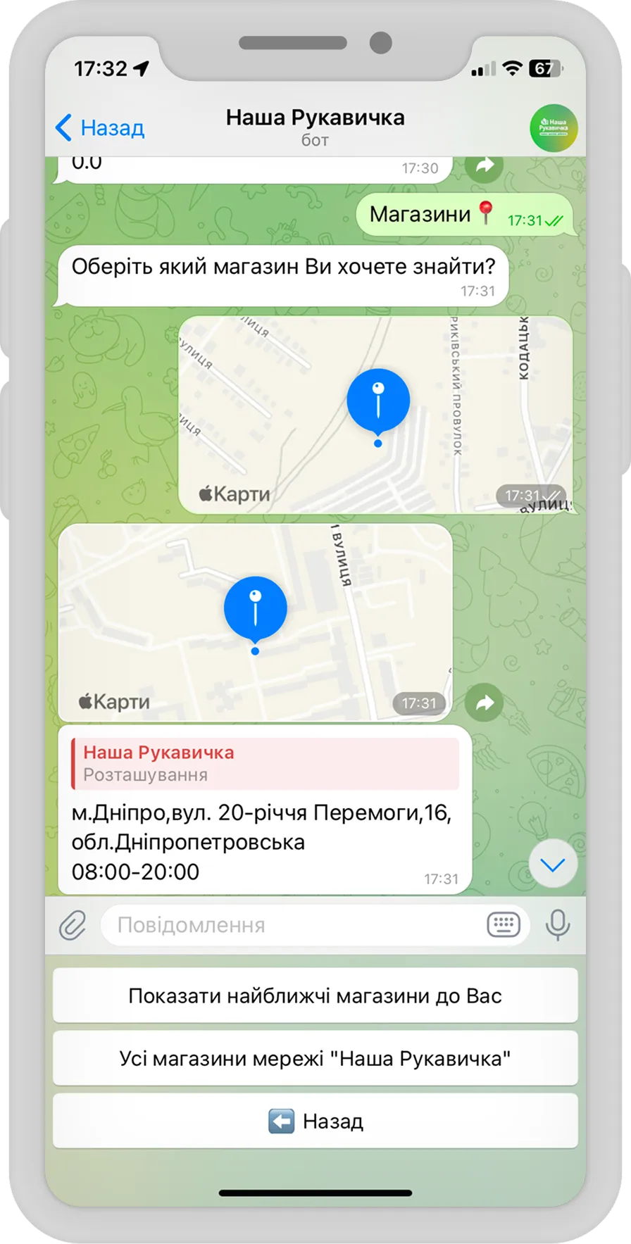 Наша Рукавичка — Чатбот лояльності та сервісу для мережі магазинів — завдання проєкту
