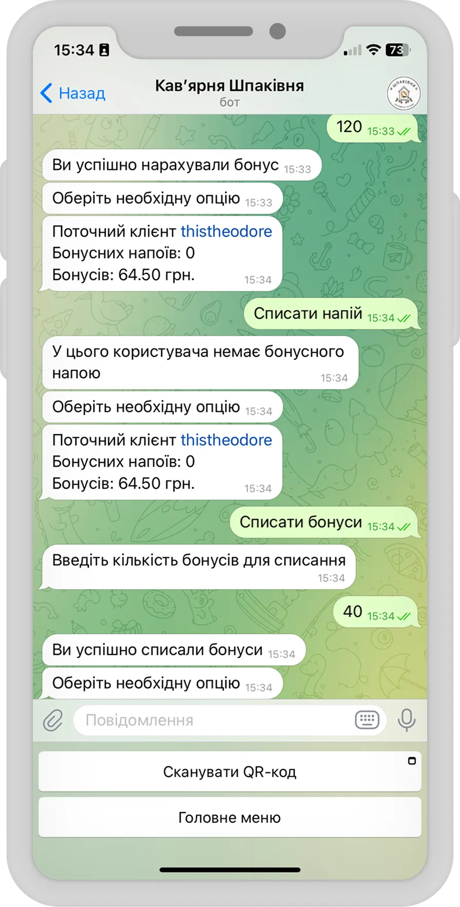Система лояльності для кавʼярень — QR-бонуси, рефералка та CRM-інтеграція — екран 2